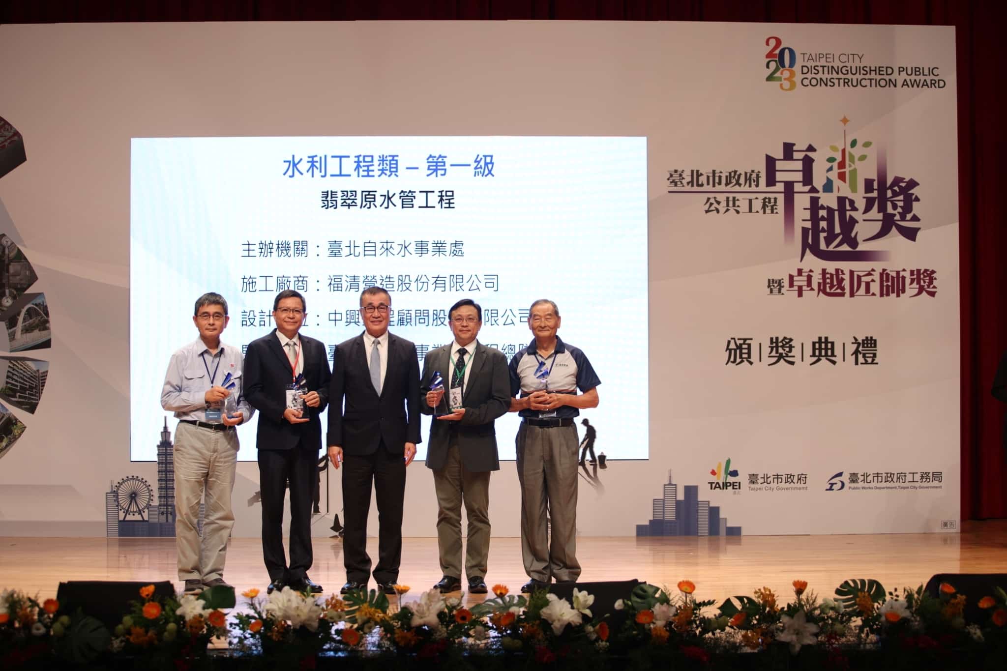 The Feitsui Raw Water Pipeline Project Won the 2023 Taipei City Government Public Works Excellence Award