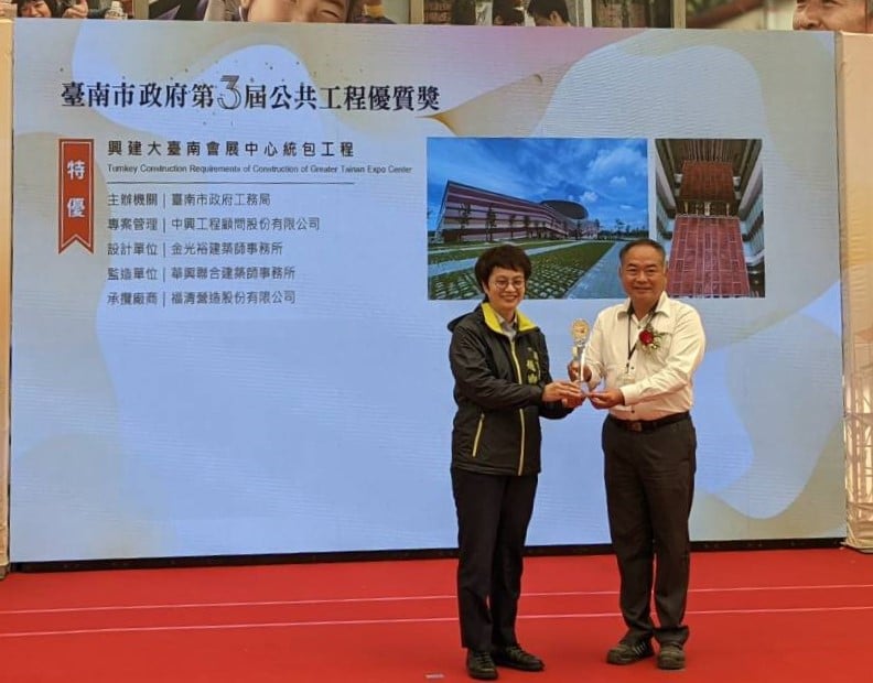 The Tainan Convention and Exhibition Center Design-Build Project Won the First Prize at the 3rd Tainan City Government Public Construction Quality Award