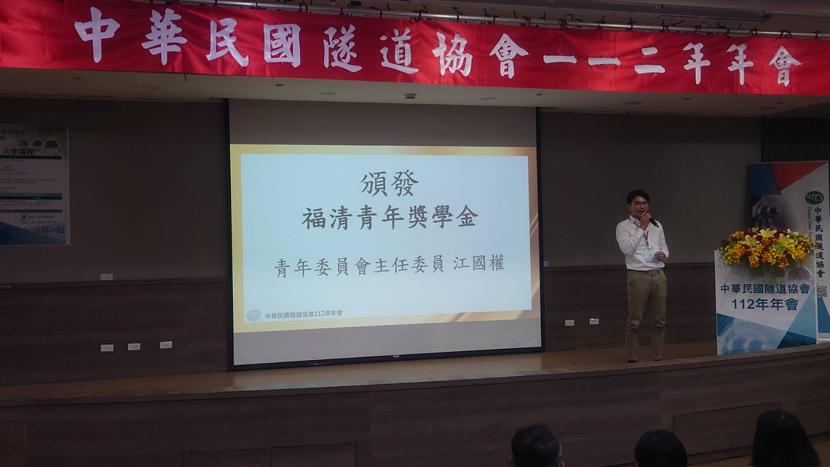 Republic of China Tunnel Association – Fortune Youth Scholarship Award Ceremony