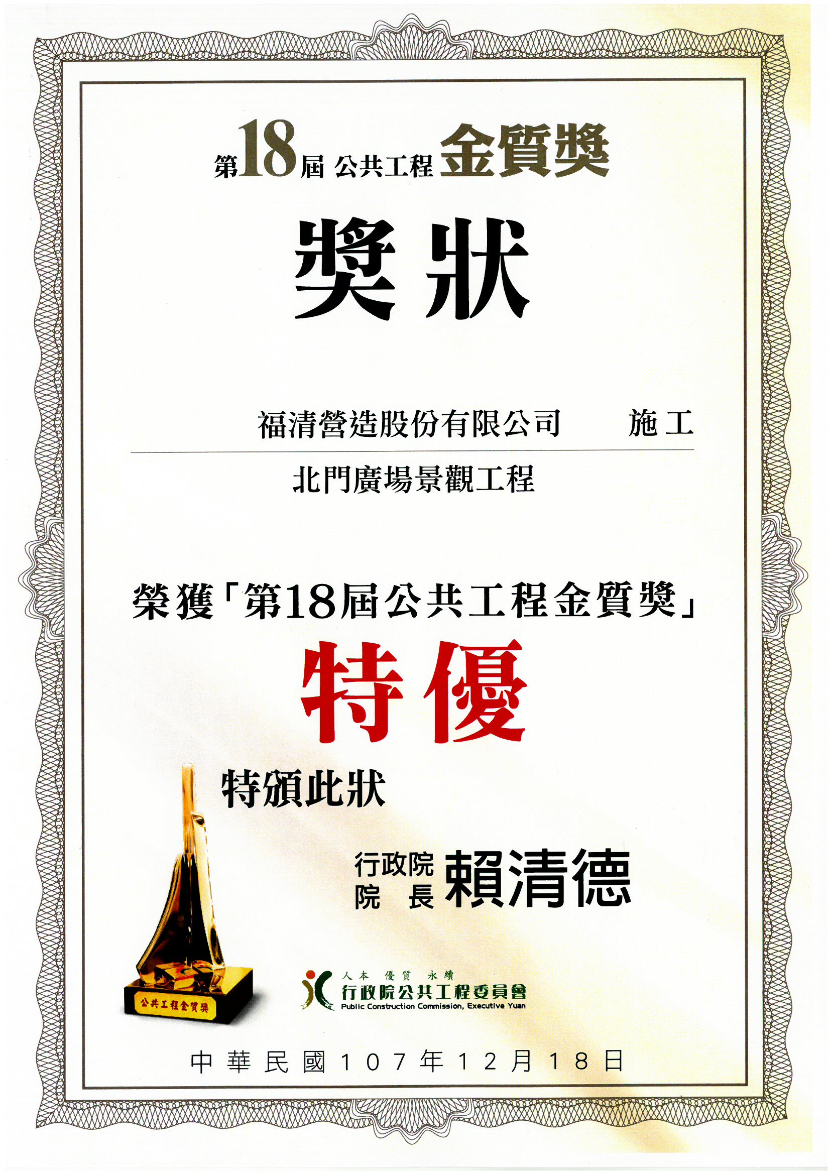 Awarded the 21st Public Construction Golden Qualit