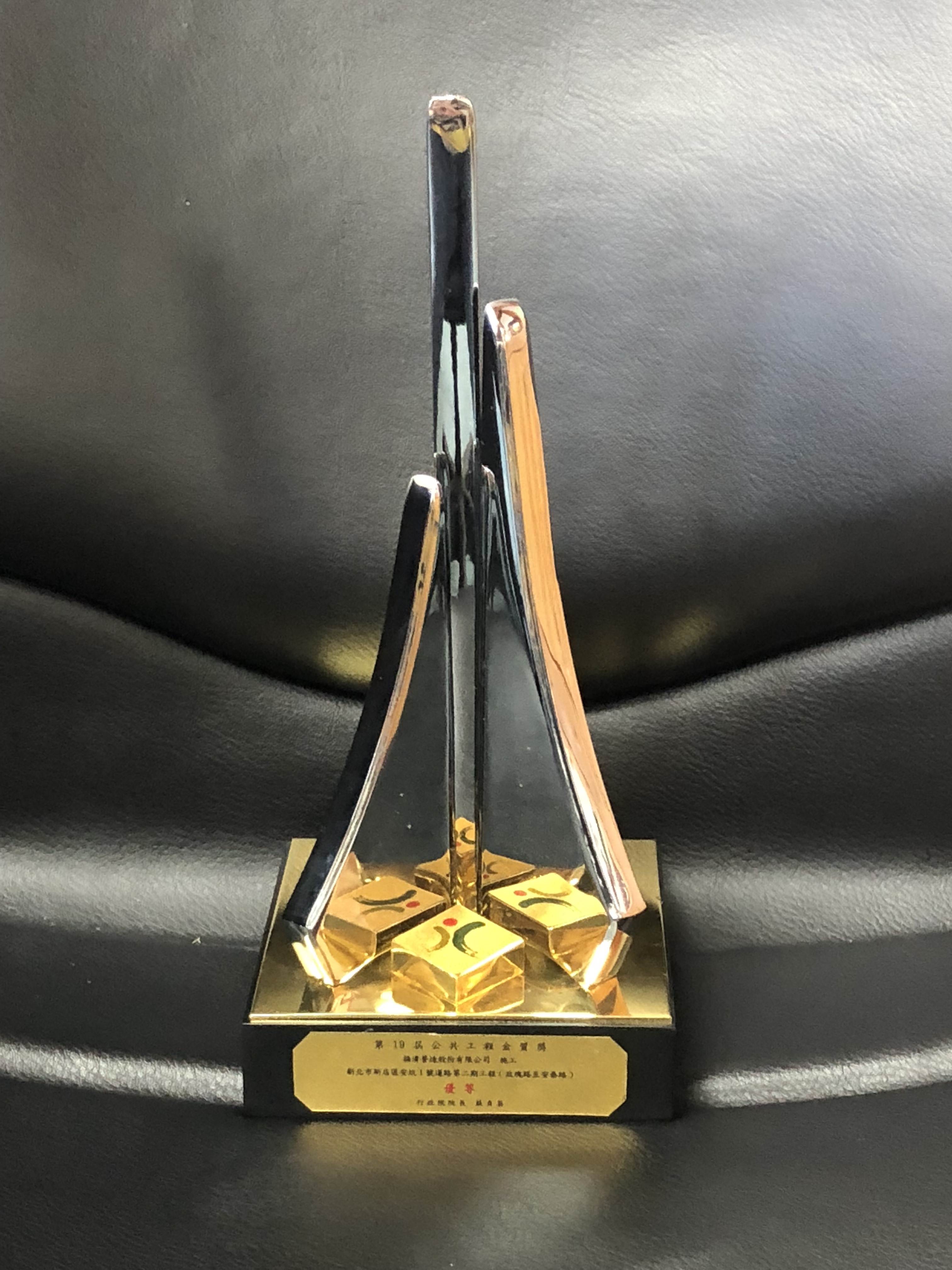 Awarded the 19th Public Construction Golden Quality Award