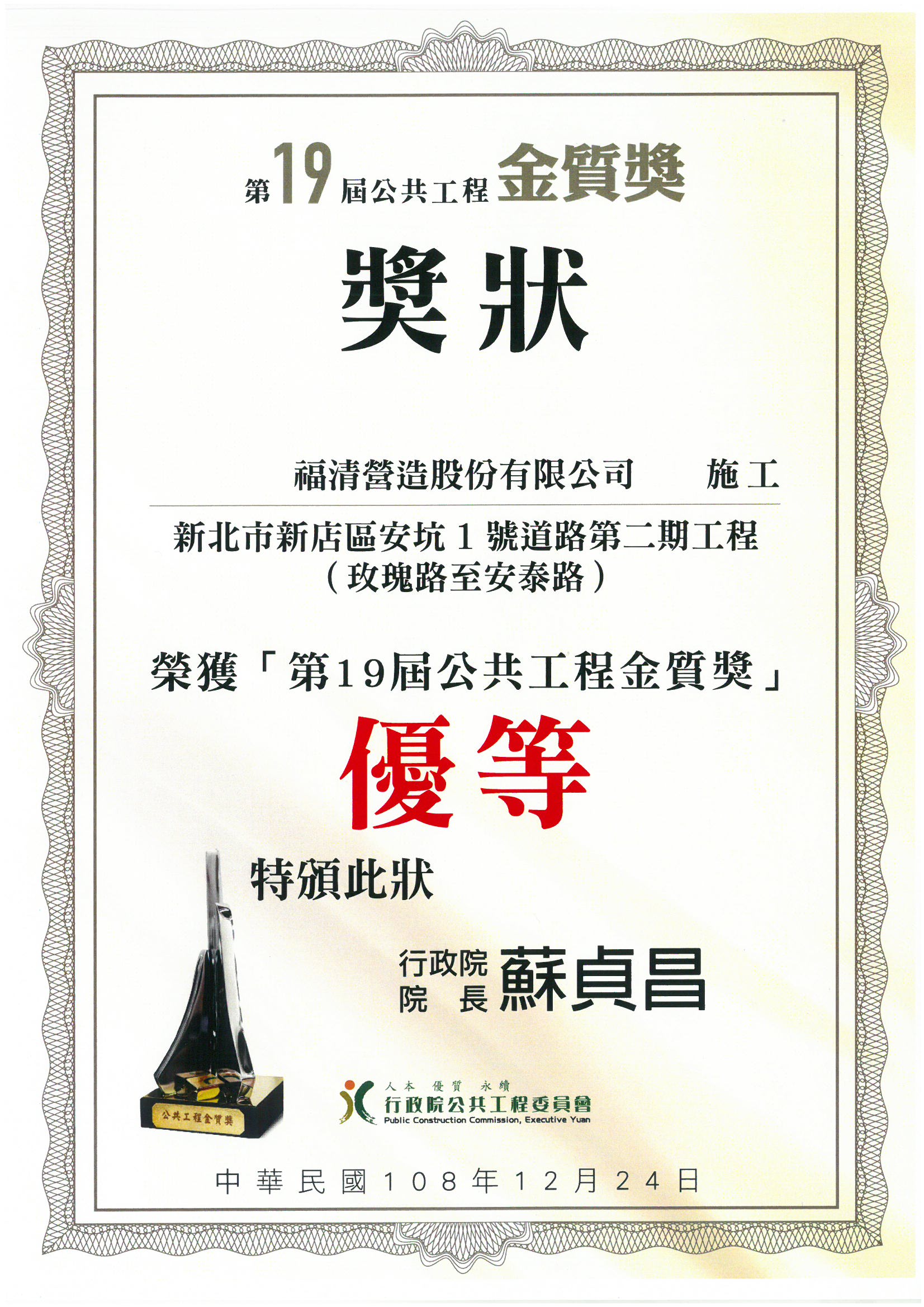 Awarded the 19th Public Construction Golden Quality Award