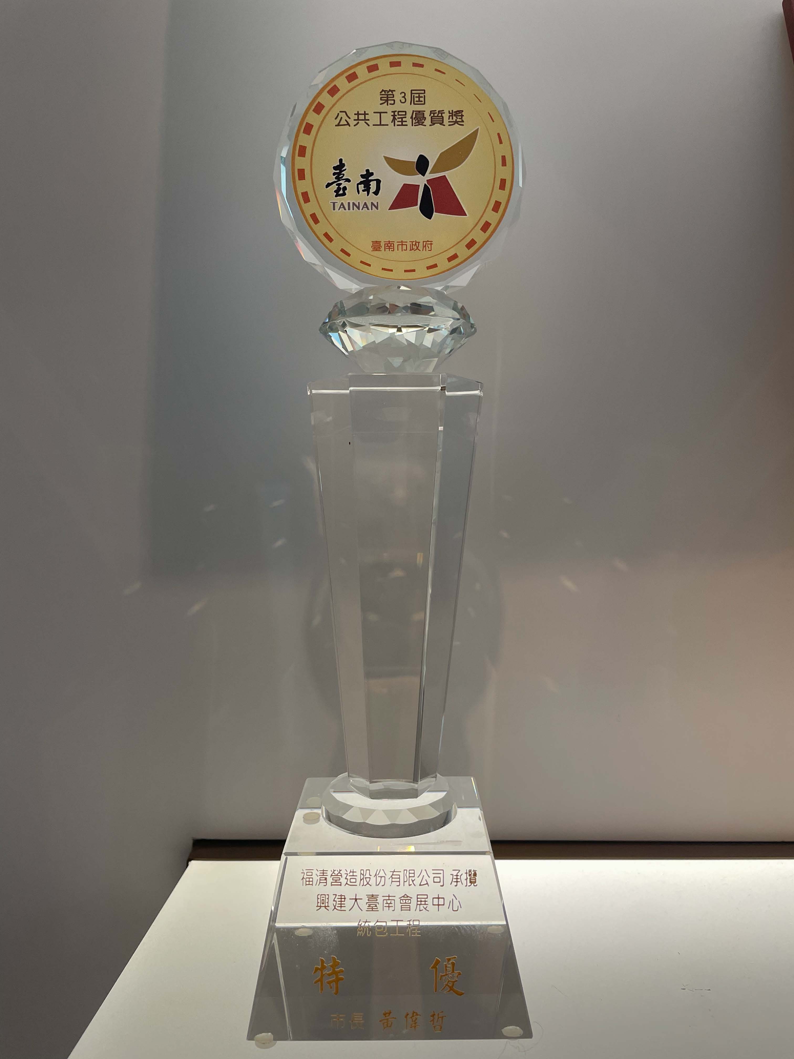 Awarded the 3rd Public Construction Quality Award