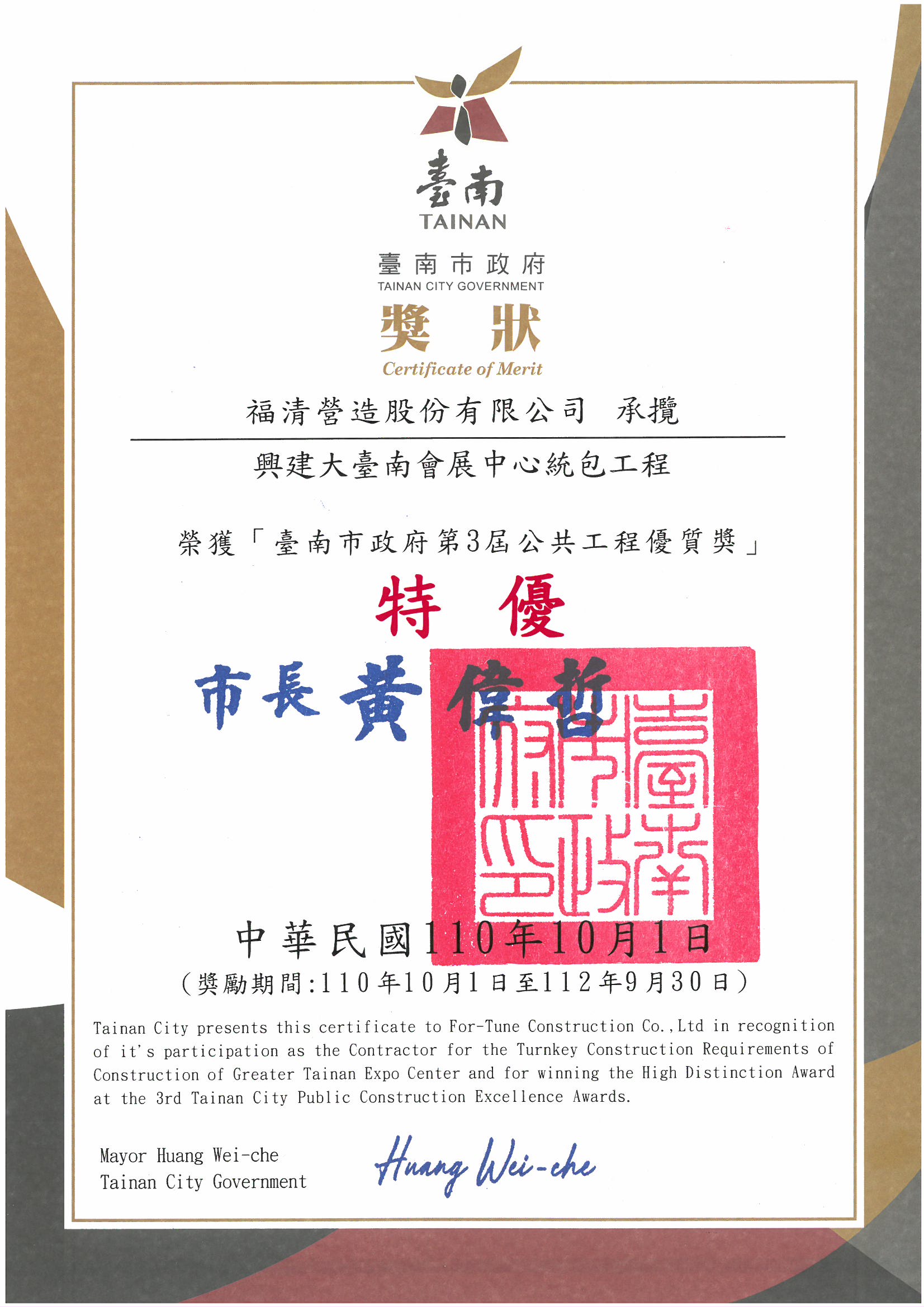 Awarded the 3rd Public Construction Quality Award