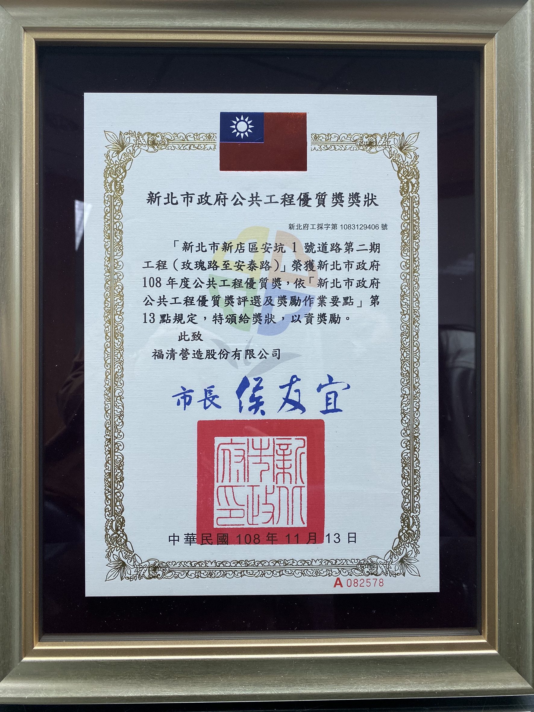 Awarded the 2019 Public Construction Quality Award by the New Taipei City Government