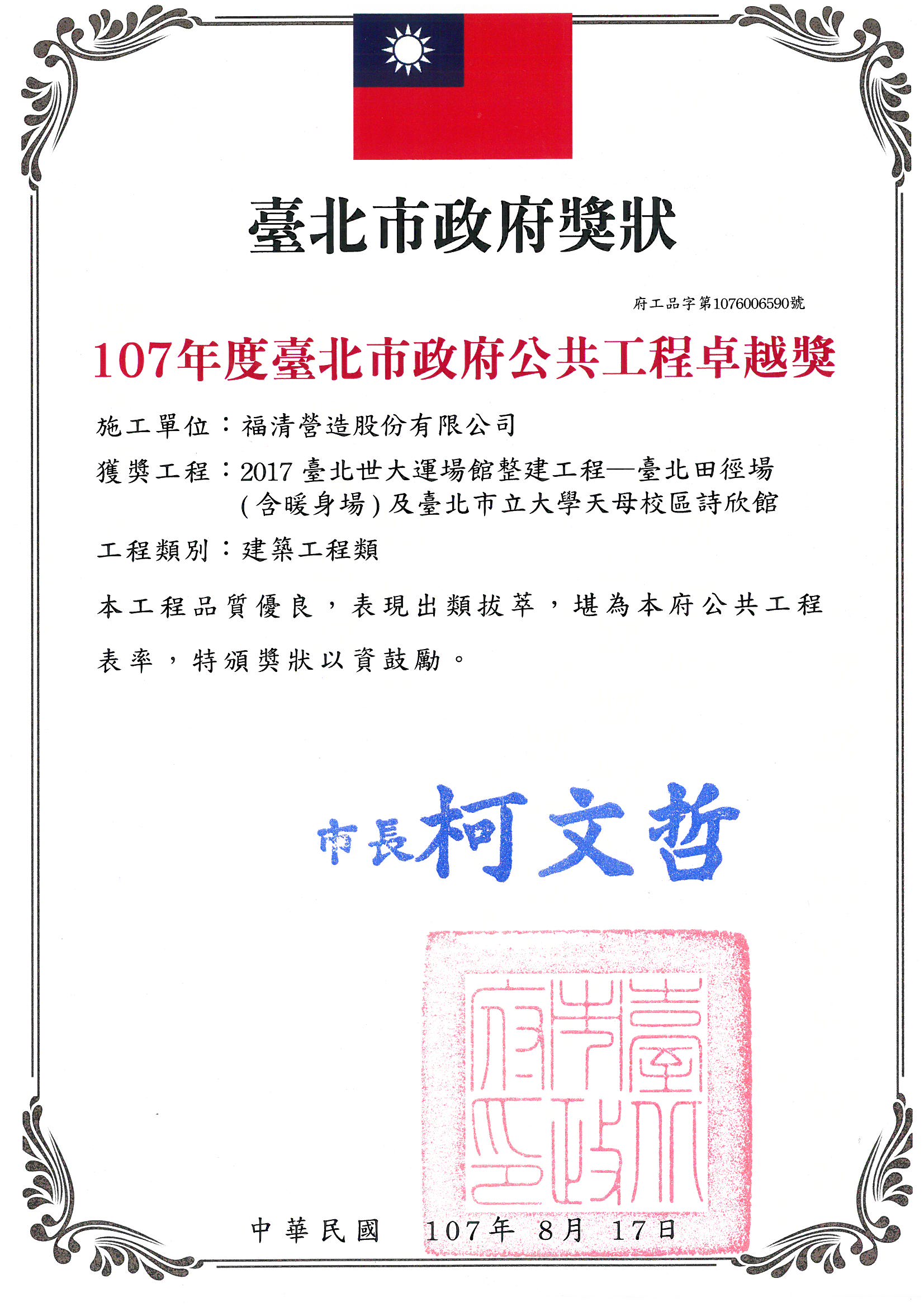 Awarded the Universiade Architectural Engineering Excellence Award
