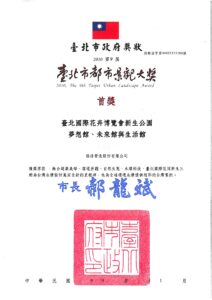 Awarded the "2010 9th Taipei City Urban Landscape Award" by the Taipei City Government