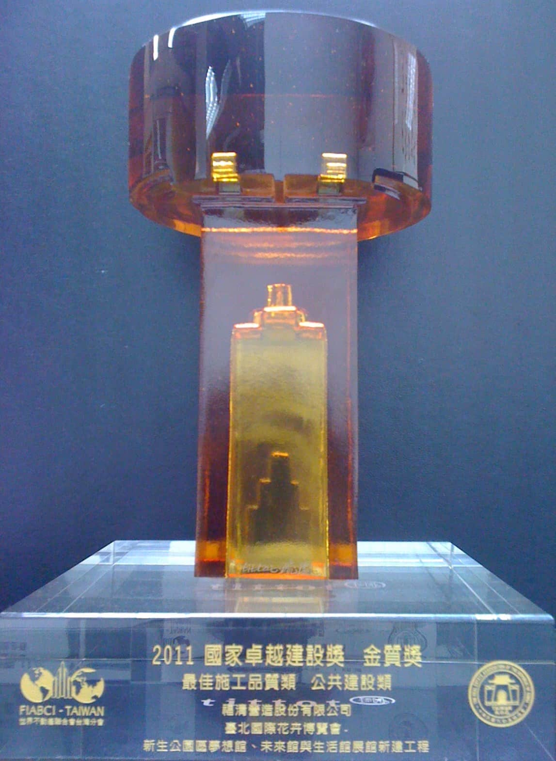 Awarded the 2011 National Outstanding Construction Award – Gold Award