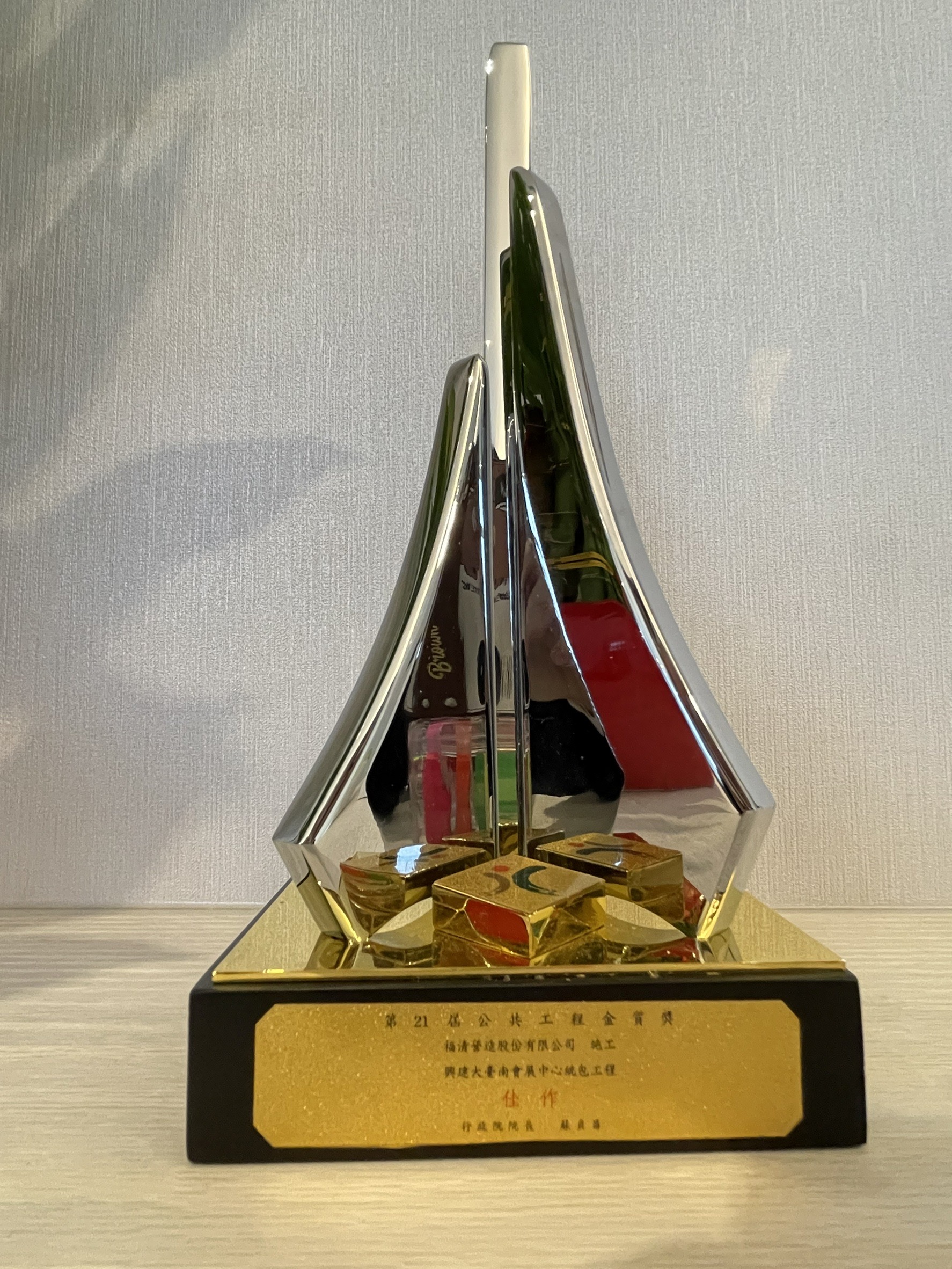 The 21st Public Construction Golden Quality Award