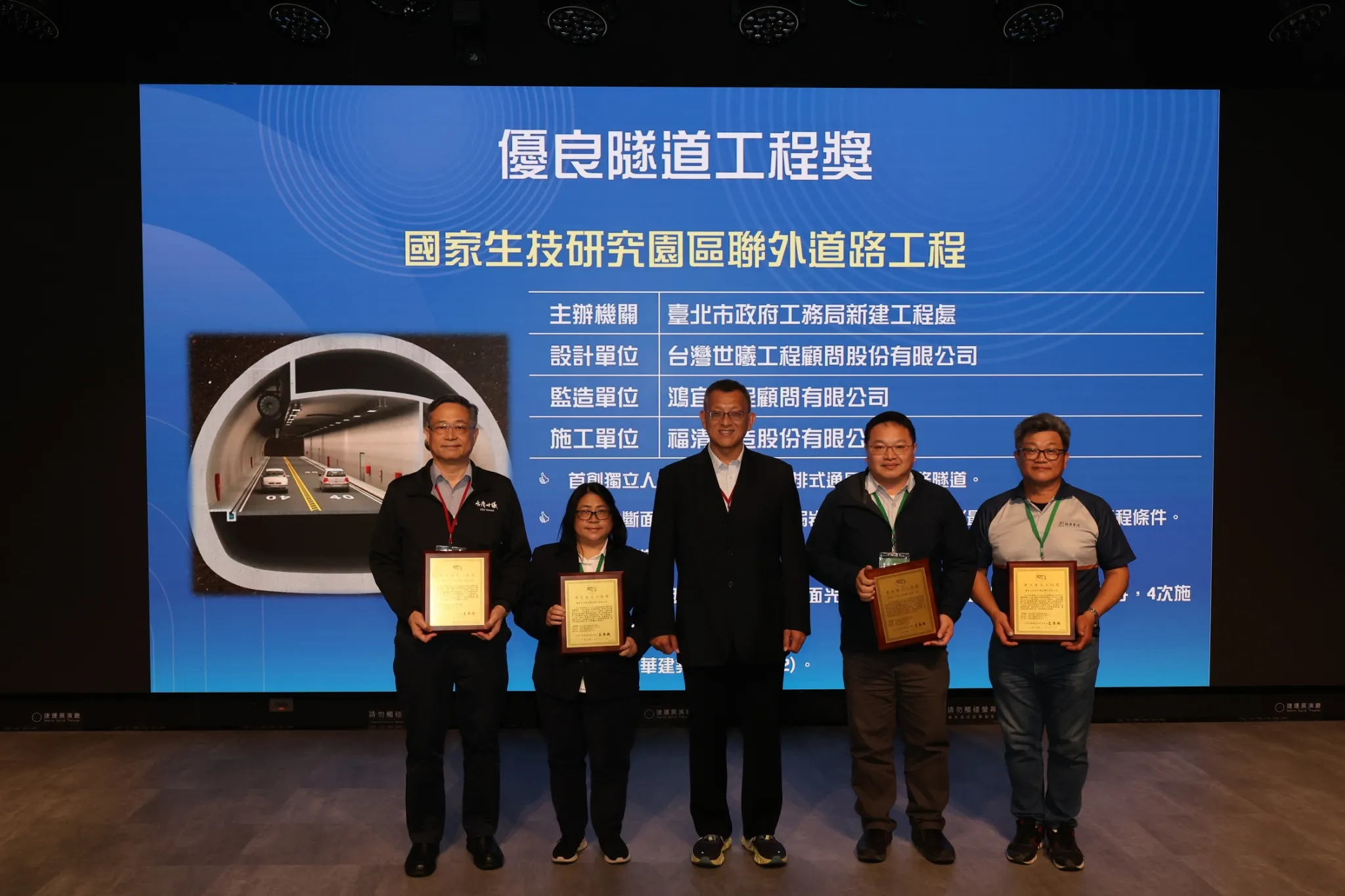 "Construction of Access Road for National Biotechnology Research Park" Honored with the "2024 Excellence in Tunnel Engineering Award" by the Chinese Taipei Tunnelling Association 
