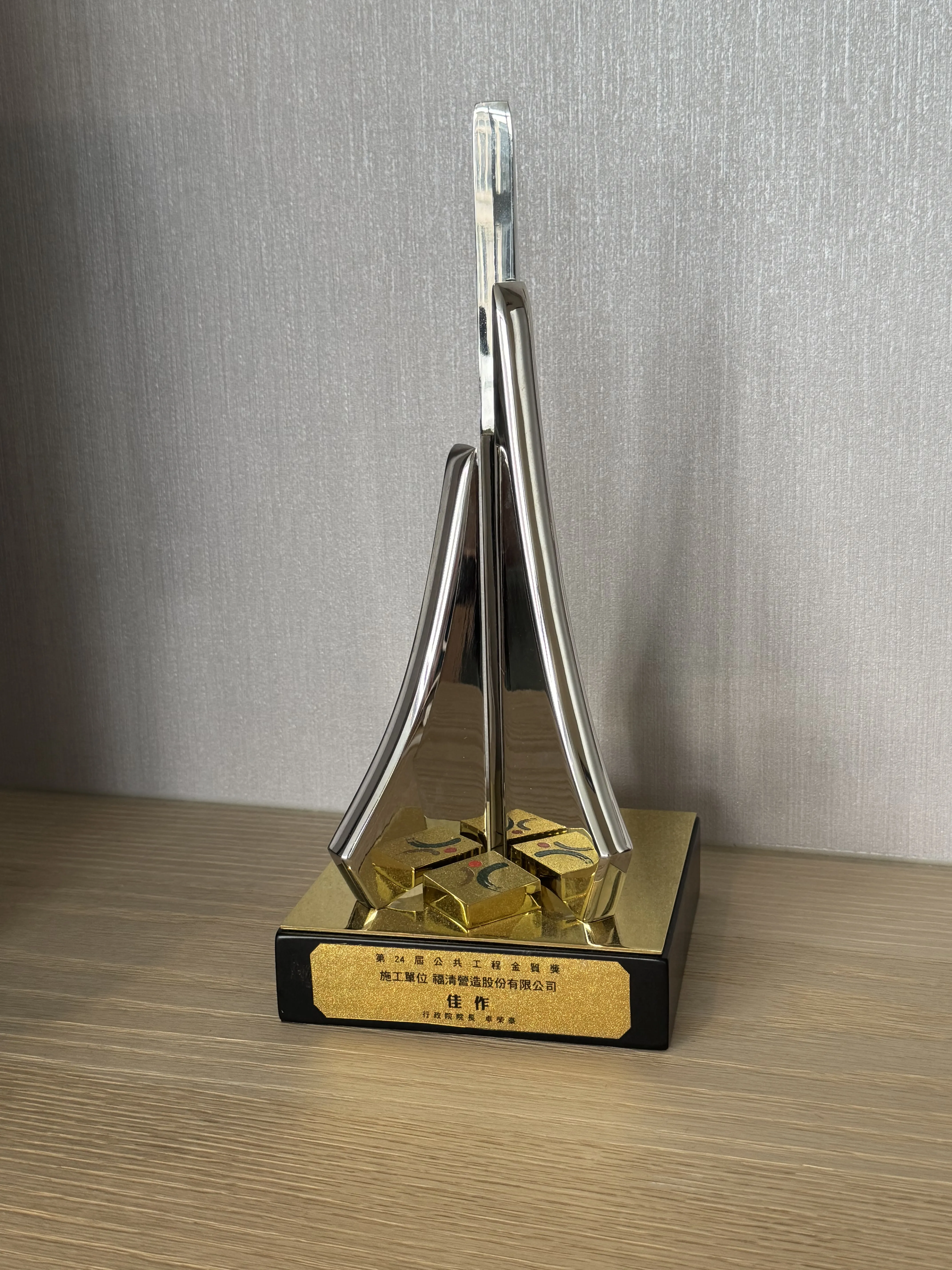 Awarded The 24th Public Construction Golden Quality Award "Merit Award"