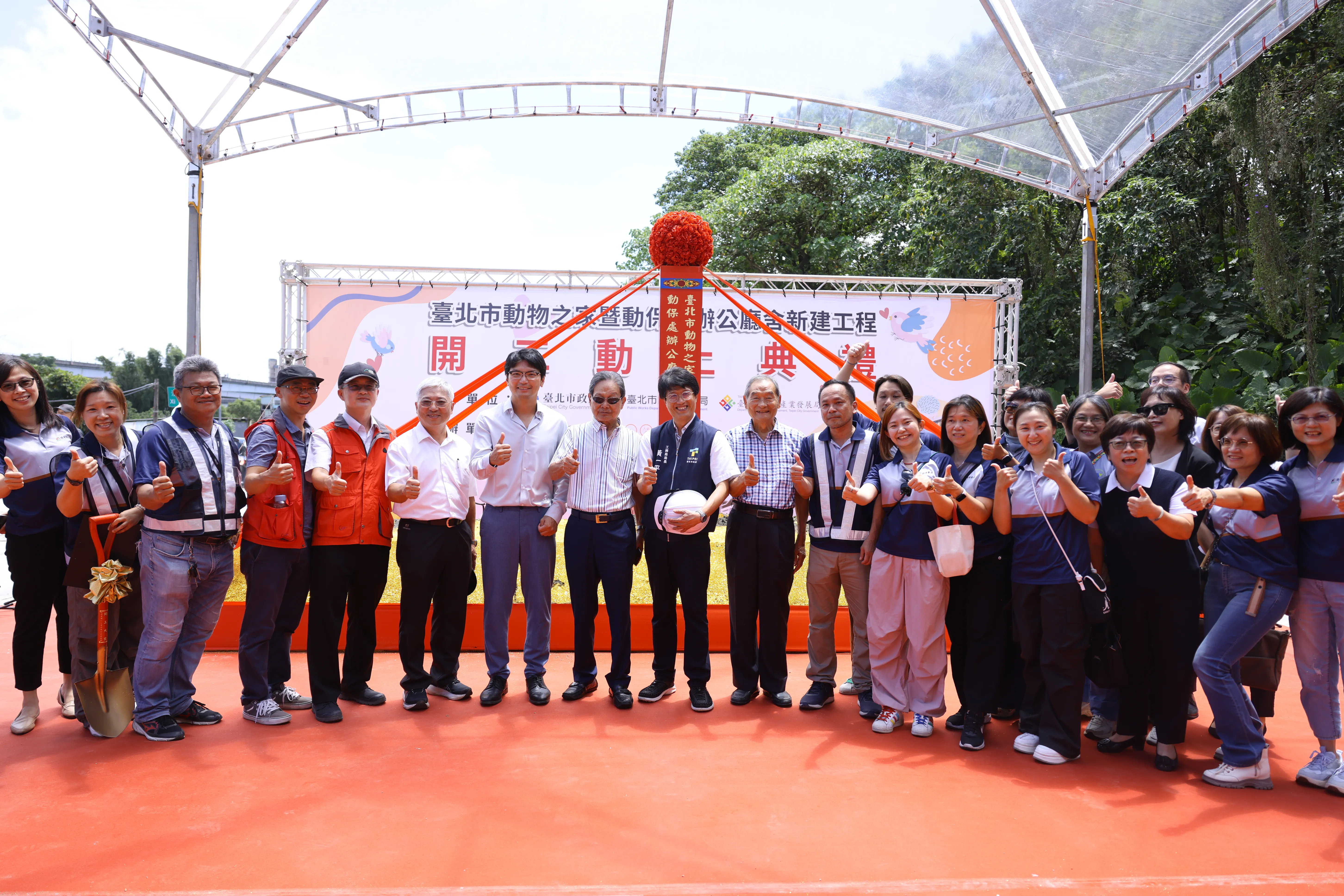 Groundbreaking Ceremony Successfully Held for the "Taipei City Animal Shelter and Animal Protection Office Building Construction Project"